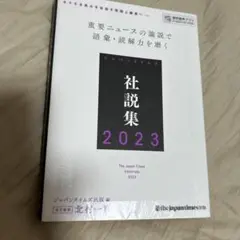 2025年最新】ジャパンタイムズ 社説の人気アイテム - メルカリ
