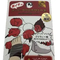 激イタ、スーパーゴリラのひとつまみ フットマッサージャー - メルカリ