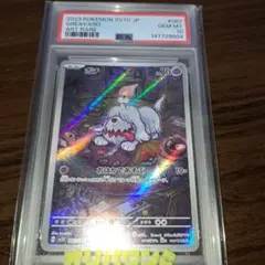 PSA10】ボチ AR SV1V バイオレットex 087/078 - メルカリ