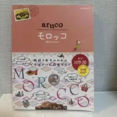 2026年最新】モロッコガイドブックの人気アイテム - メルカリ