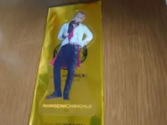 刀ミュ 南泉一文字 アクリルカード