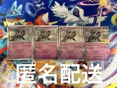 マシマシラ　sv8a 075/187 4枚セット