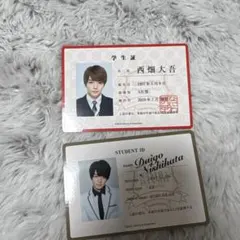 なにわ男子 西畑大吾 学生証 カード