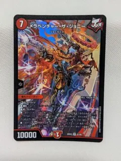 デュエマ　メラベンチャーザジョニー　1枚