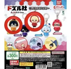 ドズル社 めじるしアクセサリー ドズル おんりー ガチャガチャ カプセルトイ