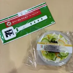 セブンイレブン ケーブルバンド カップデリキャニスター happyクジ