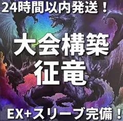 24時間以内発送】遊戯王 征竜 大会構築デッキ - メルカリ