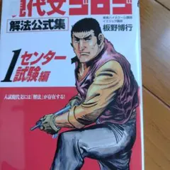 現代文ゴロゴ　解法公式集