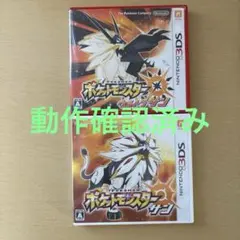 ポケットモンスター サン・ムーン 2本セット
