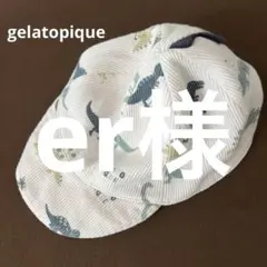 er様専用　恐竜柄リブ素材ベビー帽子