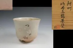 2026年最新】立鶴茶碗の人気アイテム - メルカリ