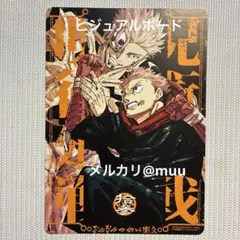 2026年最新】呪術廻戦ビジュアルボードの人気アイテム - メルカリ