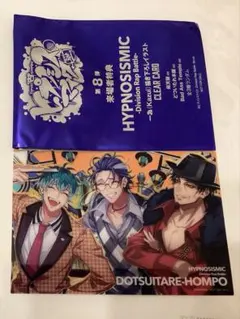 ヒプノシスマイク ヒプムビ 第8弾 来場者特典 クリアカード どついたれ本舗