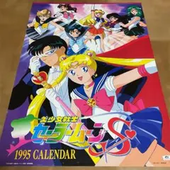 当時品】美少女戦士 セーラームーン カレンダー 1996 ④ - メルカリ