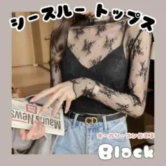 【新品】ハイネック 花柄 レーストップス 長袖 シースルー インナー ブラック