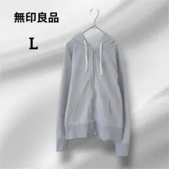 無印良品　フルジップ スウェットパーカー　グレー　　L