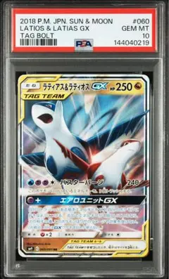 PSA10 ラティオス PR SM7 裂空のカリスマ プリズムスター - メルカリ