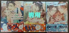 元ヤンOLはこじらせエリートのいいなりおもちゃ♡1.2.3