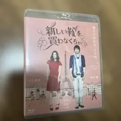 2026年最新】新しい靴を買わなくちゃ blu-rayの人気アイテム - メルカリ