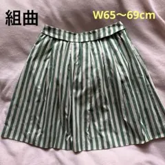 【組曲】ひざ丈スカート　ウエスト65〜69