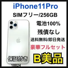 【B】100% iPhone 11 pro 256 GB SIMフリー　本体