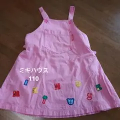 ミキハウス　ジャンパースカート　110