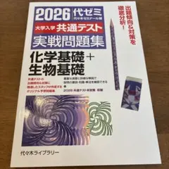 2026年最新】セミナー生物基礎 2025の人気アイテム - メルカリ