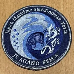 海上自衛隊　舞鶴基地　護衛艦あがの　阿賀野パッチ　ワッペン