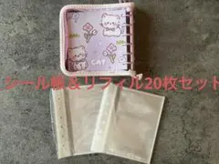 シール帳＆リフィル20枚セット