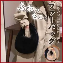 【メルカリ限定出品】SALE ファー ハンドバッグ ブラック もこもこ ふわふわ