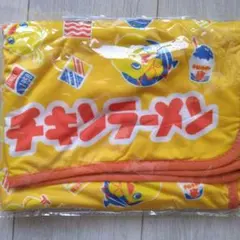 チキンラーメン　ひよこちゃん冷感ブランケット　非売品　1等賞& バック付き