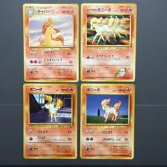 ポケモンカード 旧裏 ギャロップ カツラのポニータ ポニータ等 計4枚