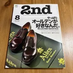 2nd 2018年8月号 オールデン特集