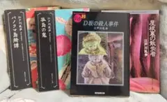パノラマ島綺譚 他 4冊セット 江戸川乱歩