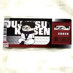 呪術廻戦 ジャンフェス 2026 アニプラザ 特典 チケット風カード 脹相