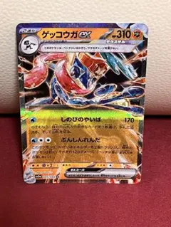 ゲッコウガex RR SV5a クリムゾンヘイズ 045/066