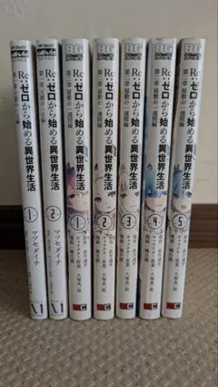 2026年最新】reゼロから始める異世界生活 全巻の人気アイテム - メルカリ