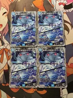 デュエルマスターズ 氷牙レオポルディーネ公 エマージェンシータイフーン ⑤