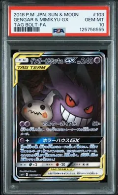2026年最新】ゲンガー&ミミッキュ sa psa10の人気アイテム - メルカリ