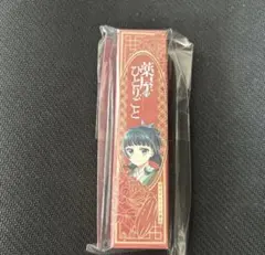 猫猫特製（オードトワレ）「薬屋のひとりごと」くじ引き堂　A賞　チョコレート