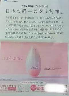 大塚製薬 サクラエ 体験セット 14回分＋12回分 申し込みハガキのサムネイル