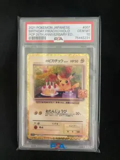 2026年最新】誕生日ピカチュウ 25th psa10の人気アイテム - メルカリ