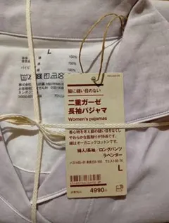 無印良品　二重ガーゼ長袖パジャマ　レディースＬ