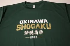 新品【沖縄尚学】2025年 甲子園出場記念Tシャツ LL沖尚 - メルカリ