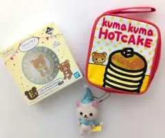 【未使用品】リラックマ 3点セット15周年記念 1番くじ小皿・ポーチ・マスコット