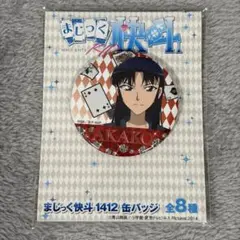 まじっく快斗1412 中森青子 缶バッジ - メルカリ