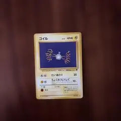 2026年最新】コイル 旧裏の人気アイテム - メルカリ