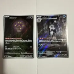 ミカルゲ・ユキメノコ ARセット