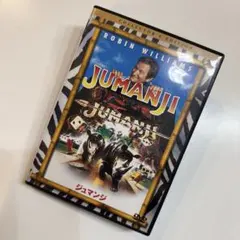 ジュマンジ コレクターズ・エディション DVDセル版 特典映像有り