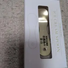 アイスクリームスプーン ゴールド
